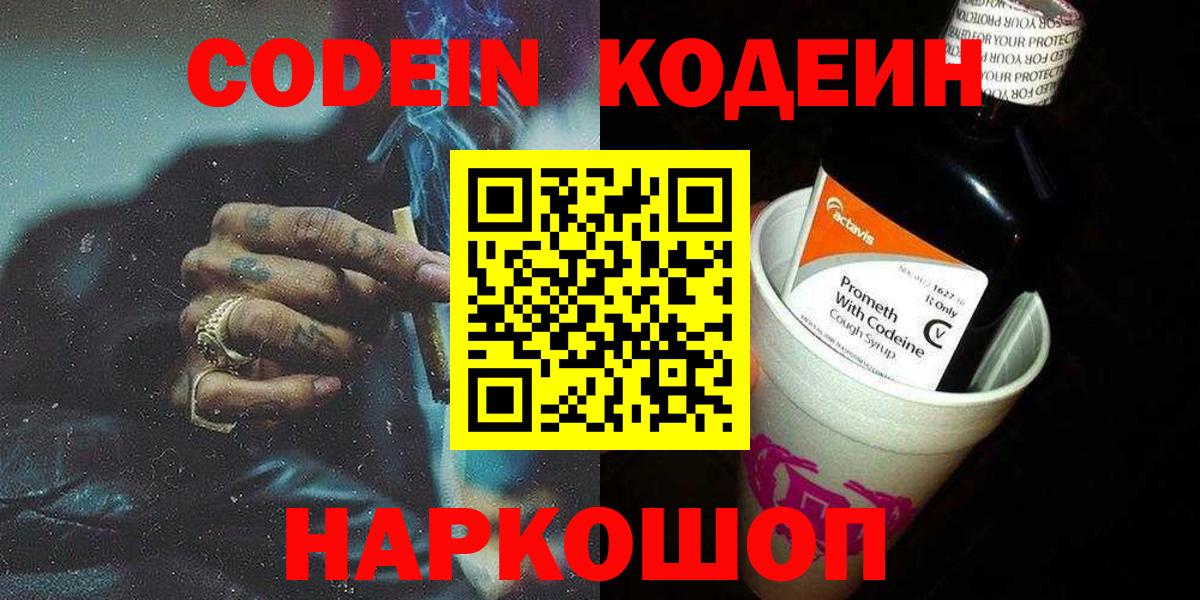 Дербент  Codein Purple Drank  Вход с VPN  Codein напиток Lean (лин) 