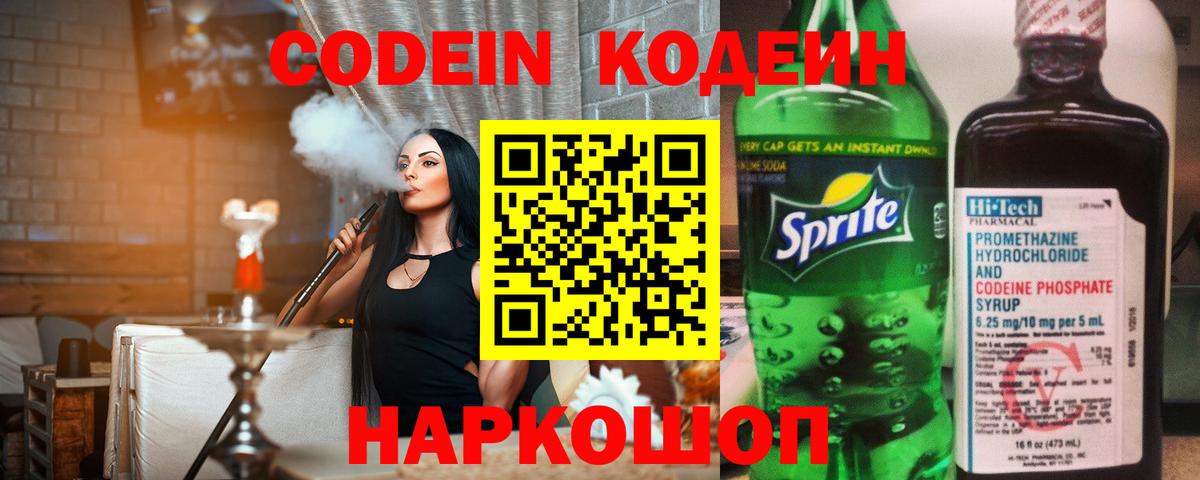 Кодеиновый сироп Lean напиток Lean (лин) Дербент