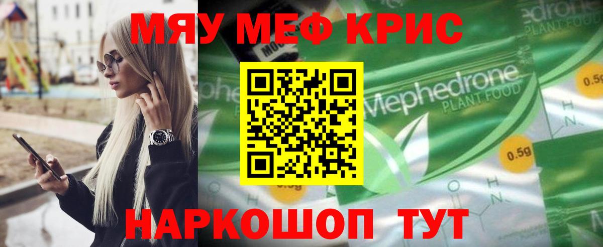 Меф кристаллы Дербент