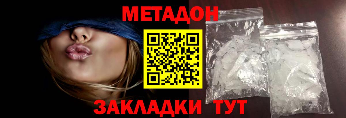 Метадон methadone  Вход с VPN  Дербент 